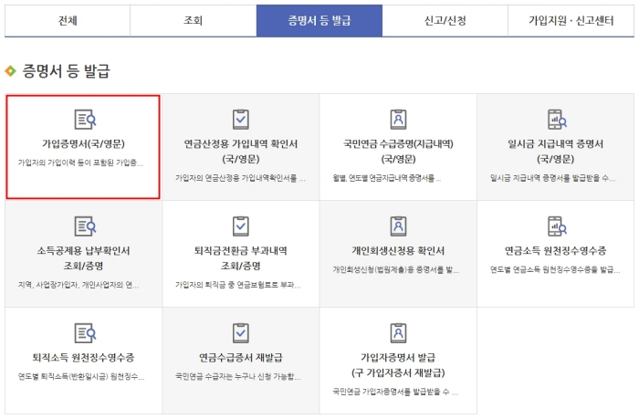 국민연금_가입증명서