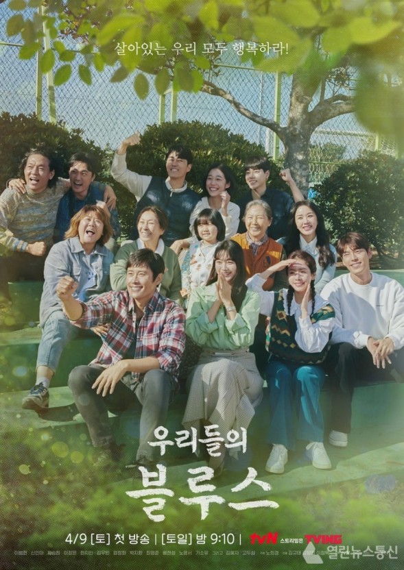  명품 배우 총 출동 tvN 드라마 <우리들의 블루스> 리뷰