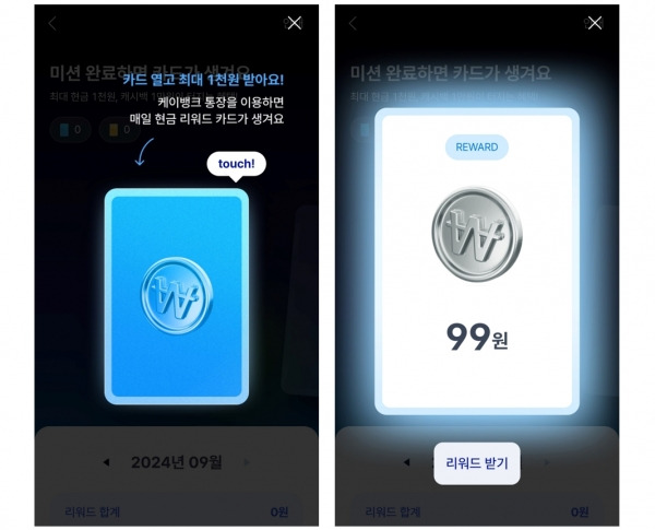 케이뱅크 랜덤 현금 리워드 이벤트