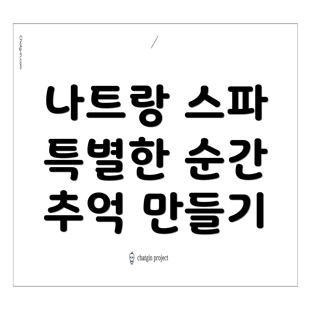 빈펄 스파