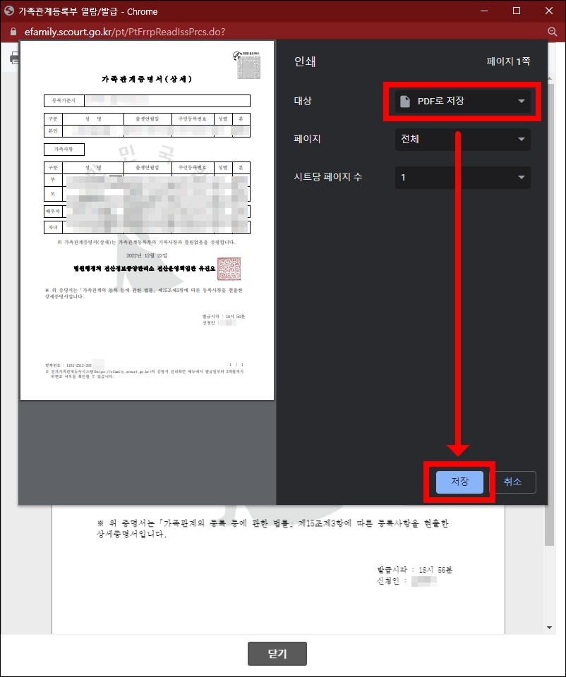 가족관계증명서 pdf저장