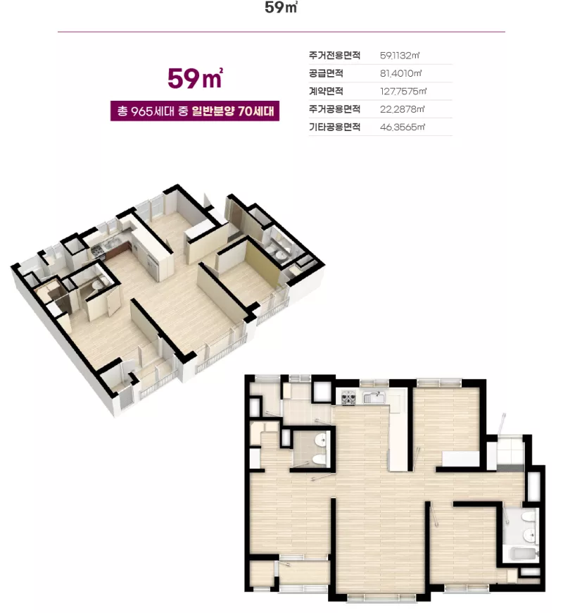 59㎡ 평면도. 출처: 홈페이지