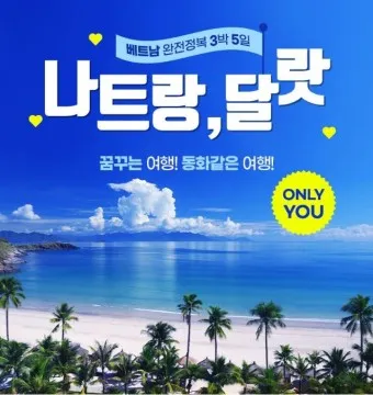 나트랑 달랏 패키지여행 총정리_19
