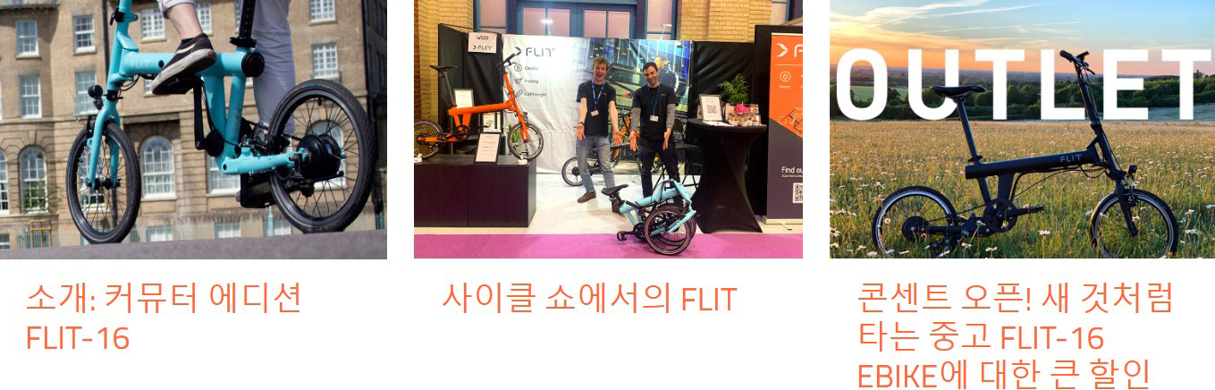 11. Flit Bike 홈피컷 12