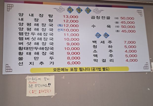 양평해장국-메뉴