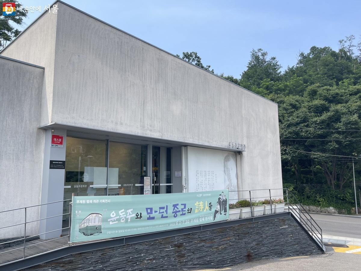 윤동주문학관, 인왕산, 경복궁역 7022버스, 윤동주 시인 육필원고, 시인의 언덕, 자하문 고개