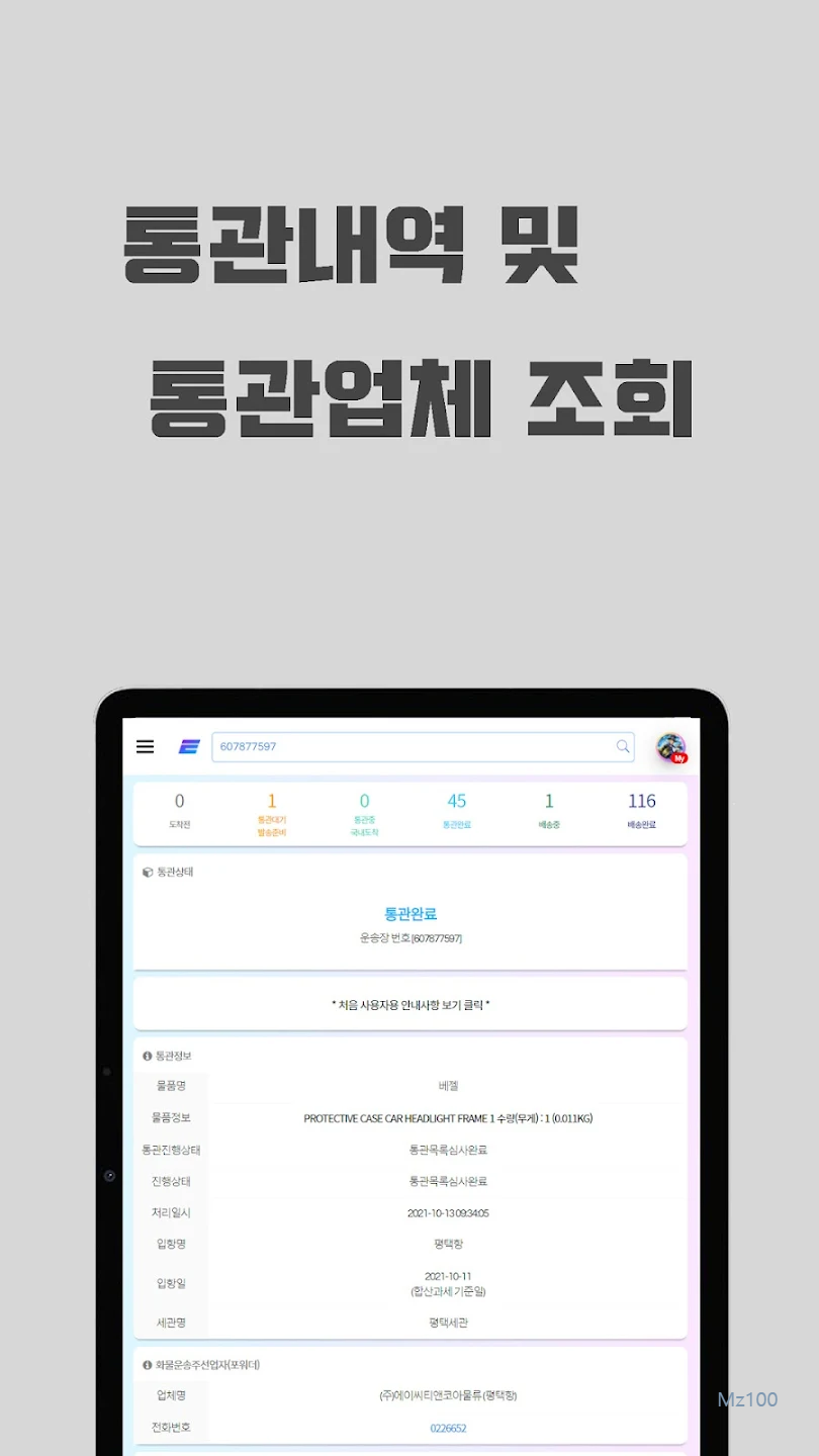 통관알리미 살펴보기 2