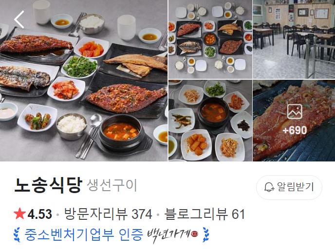 제천 노송식당 플레이스