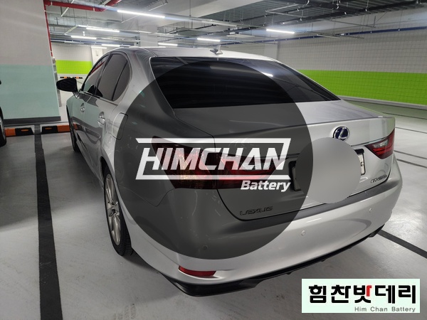  [힘찬배터리 마산점]마산밧데리 마산배터리 렉서스 GS 하이브리드 양덕동 국산차 수입차 자동차 출장 배터리 밧데리 창원 마산 진해 배터리 교환 전문점 힘찬밧데리