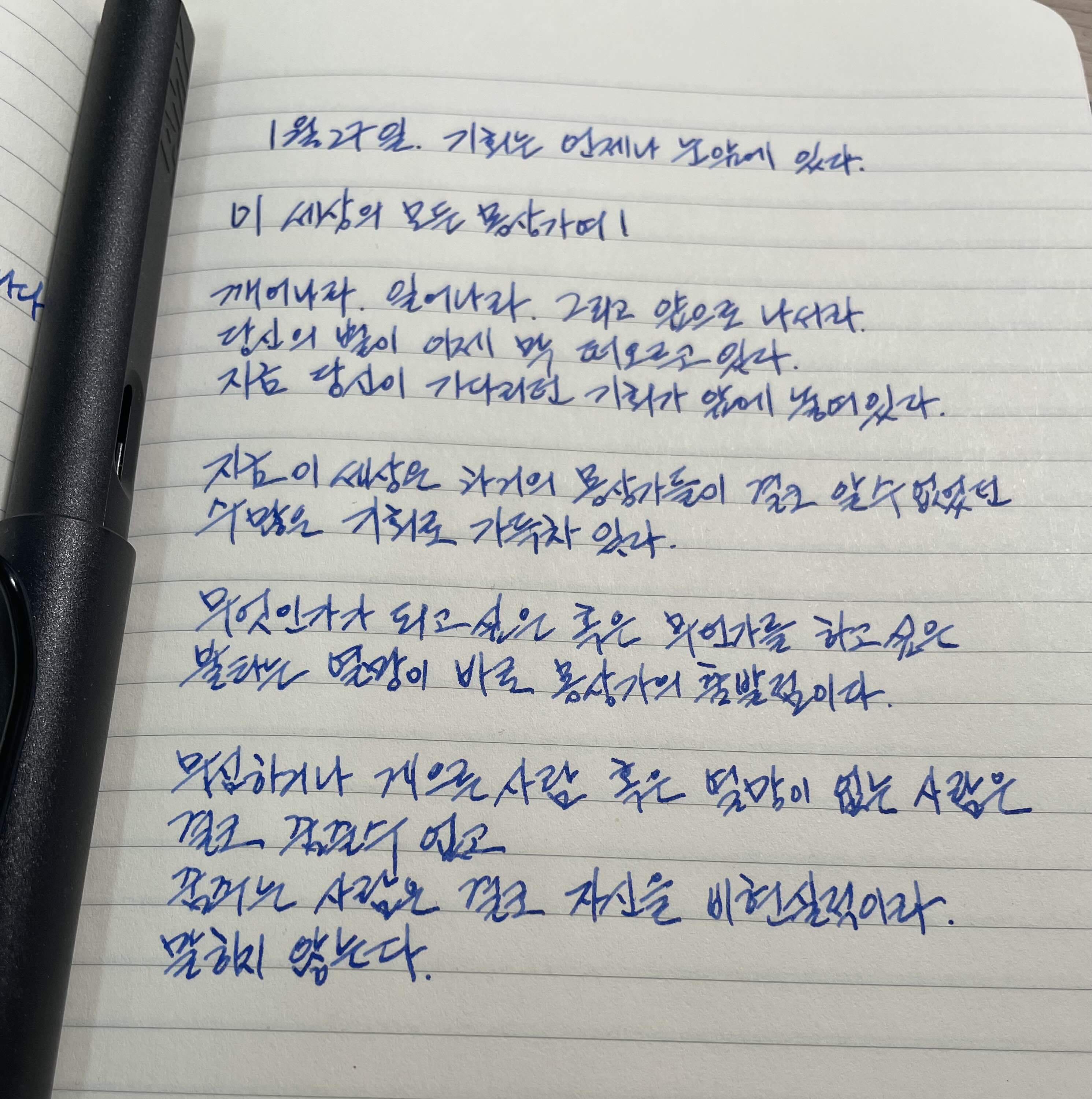  1월27일 기회는 언제나 눈앞에 있다. 하루5분 부자일기 나폴레온 힐