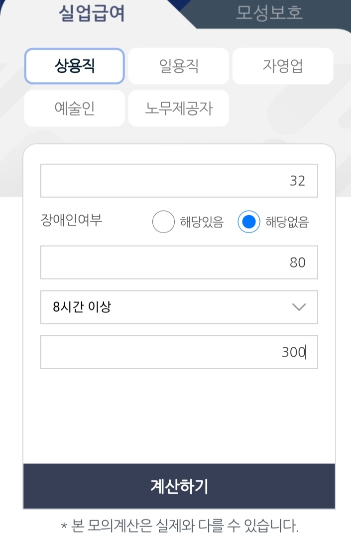 2022-실업급여-계산기