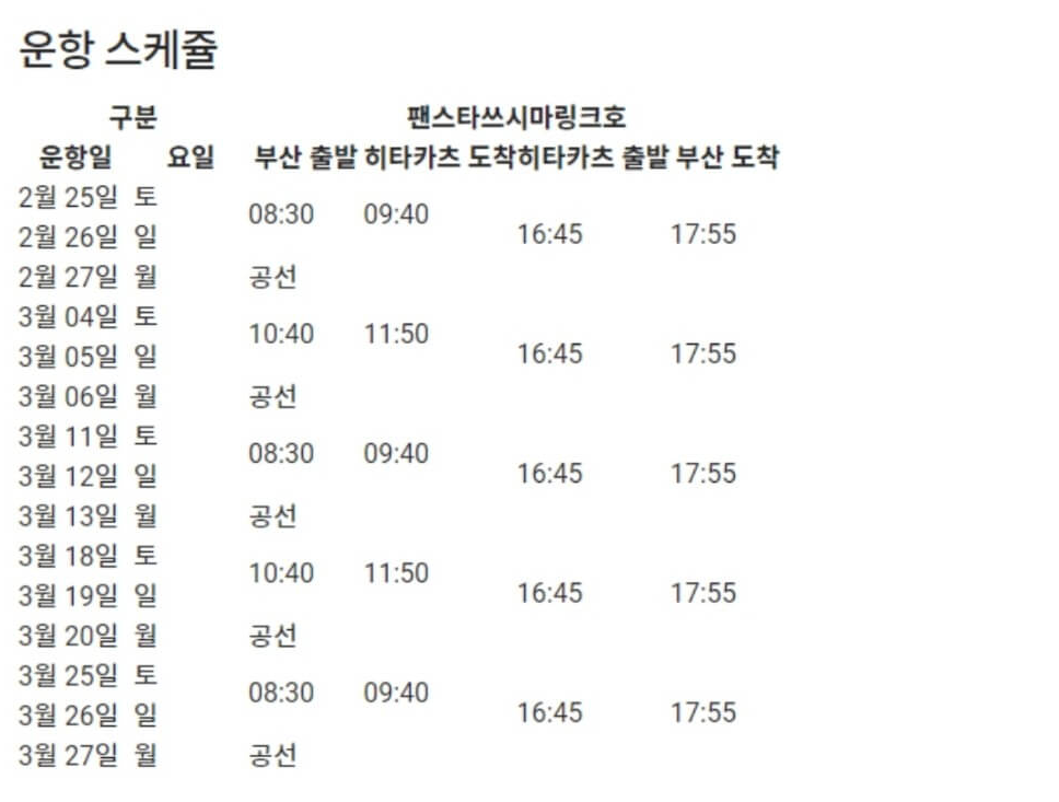쓰시마링크호 운항스케줄