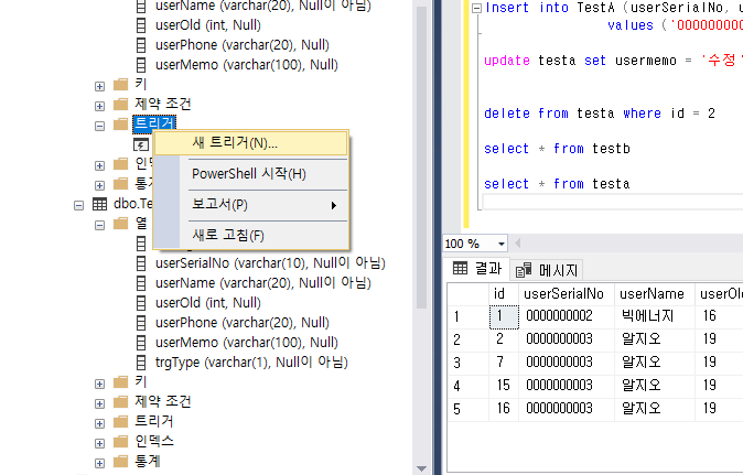 MSSQL Trigger 생성