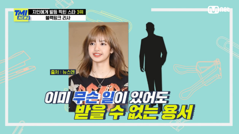 '10억' 횡령 매니저 한 번 더 믿고 합의 블랙핑크 리사 TMI 뉴스 지인에게 발등 찍힌 스타 WORST 7 리스트 정산금 15