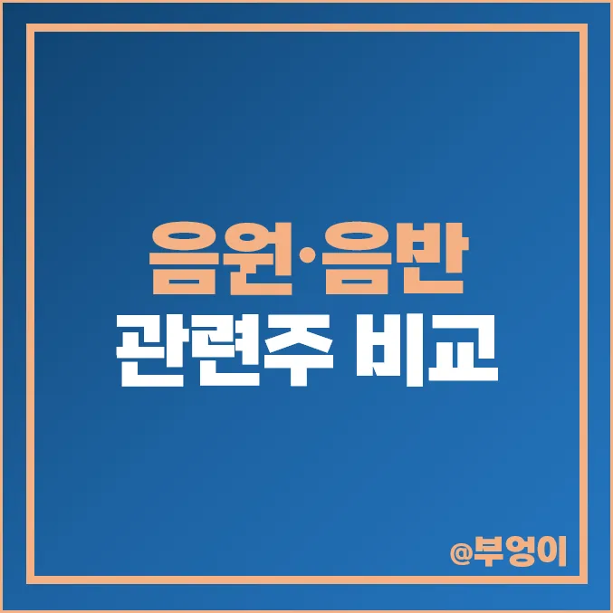 음원 대장주 관련주 TOP5_9