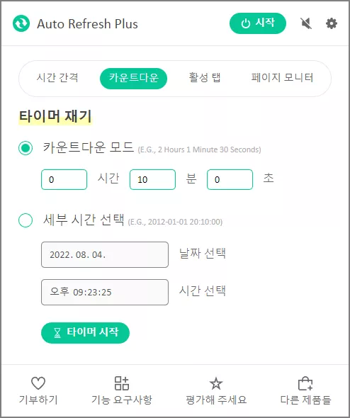 카운트다운