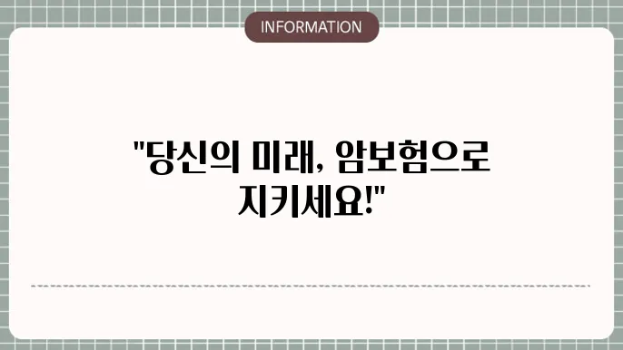 라이나생명 암보험 상품 및 특징 비교