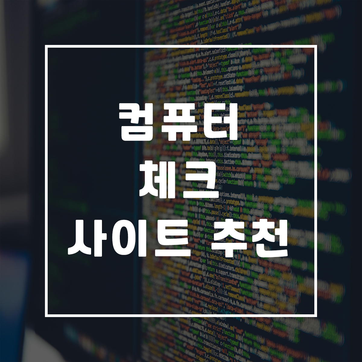  컴퓨터 정리 프로그램 추천