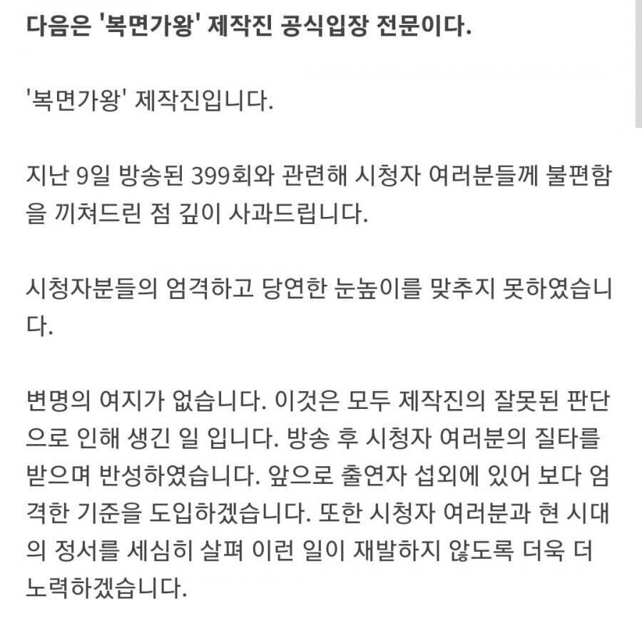  복면가왕 공식 사과문...호란 출연에 따른