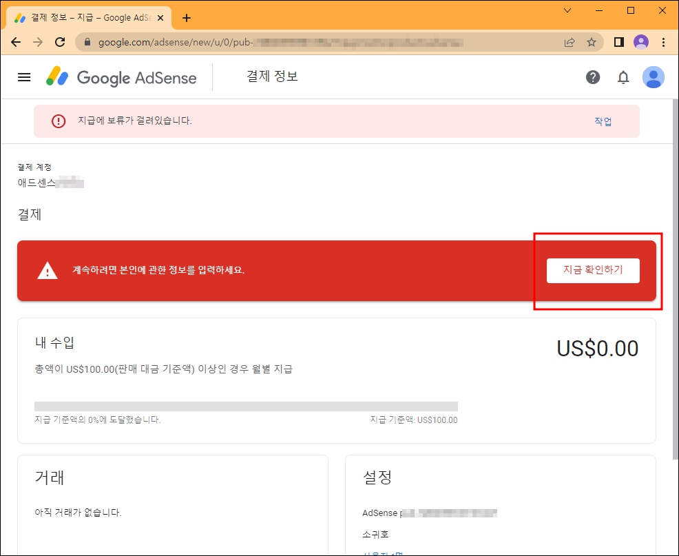 Google 애드센스 지급이 정지되었습니다.  지금 확인