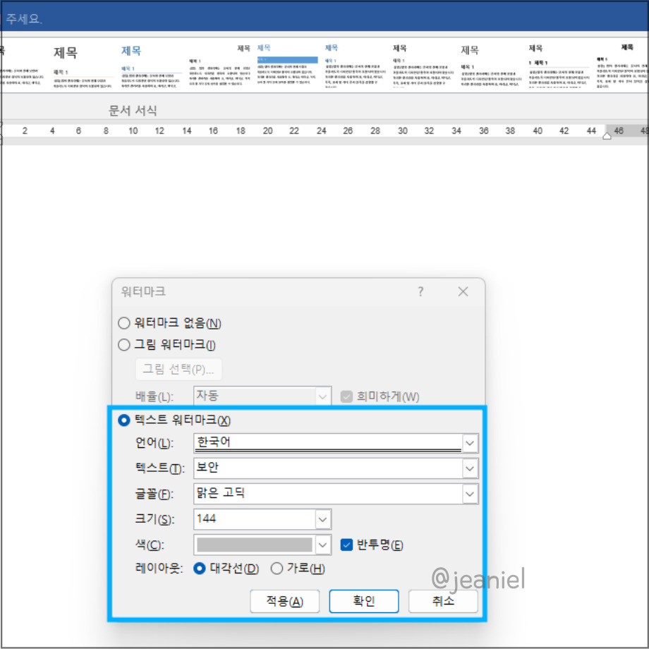 워터마크를 만들 때 그림이나 텍스트로 만들 수 있다.