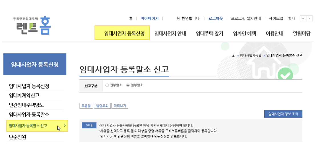  2023 주택임대사업자 말소 사유, 방법, 불이익 알아보기