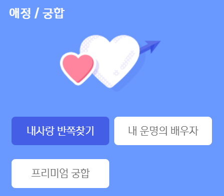 신한생명-사주팔자-확인-3