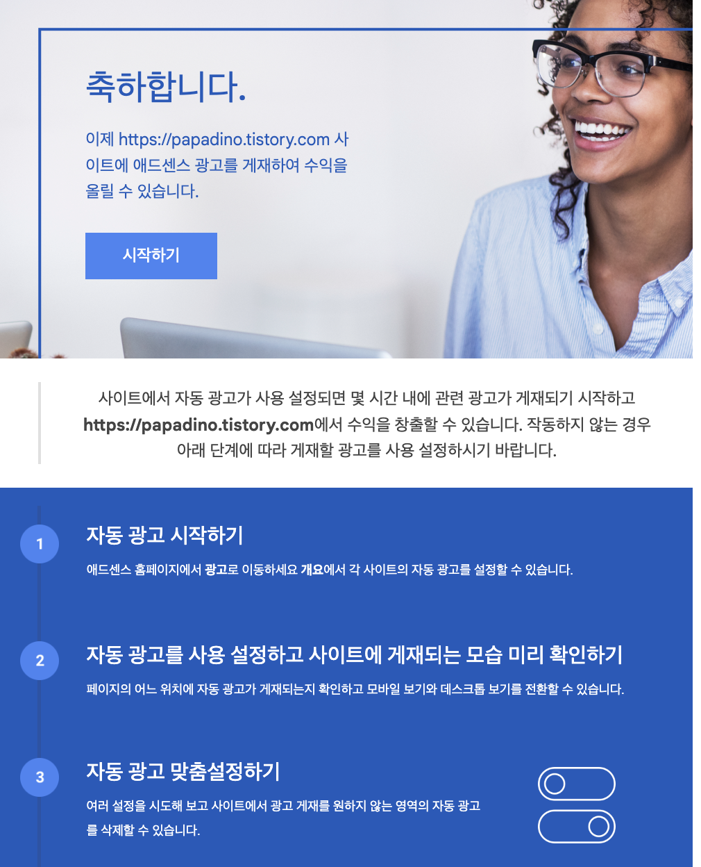  티스토리 구글 애드센스 승인 (애드고시) 비결