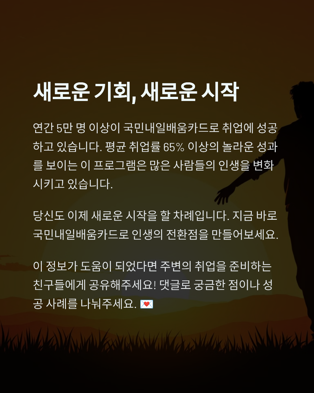 국민내일배움카드 발급 후 달라진 인생, 진짜 가능한가요?