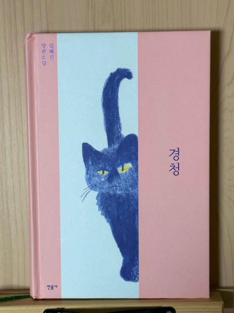  <경청>