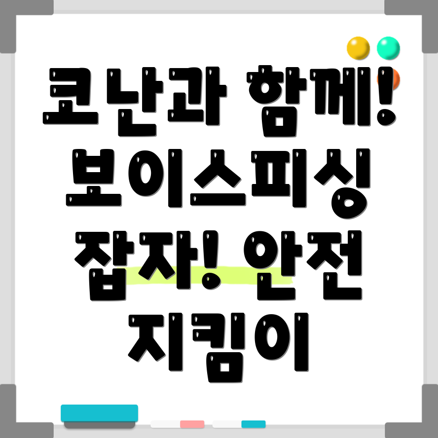 피싱 예방