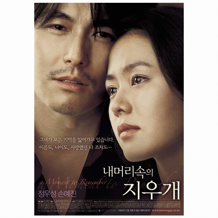 영화 &lt;내 머리 속의 지우개&gt; 포스터