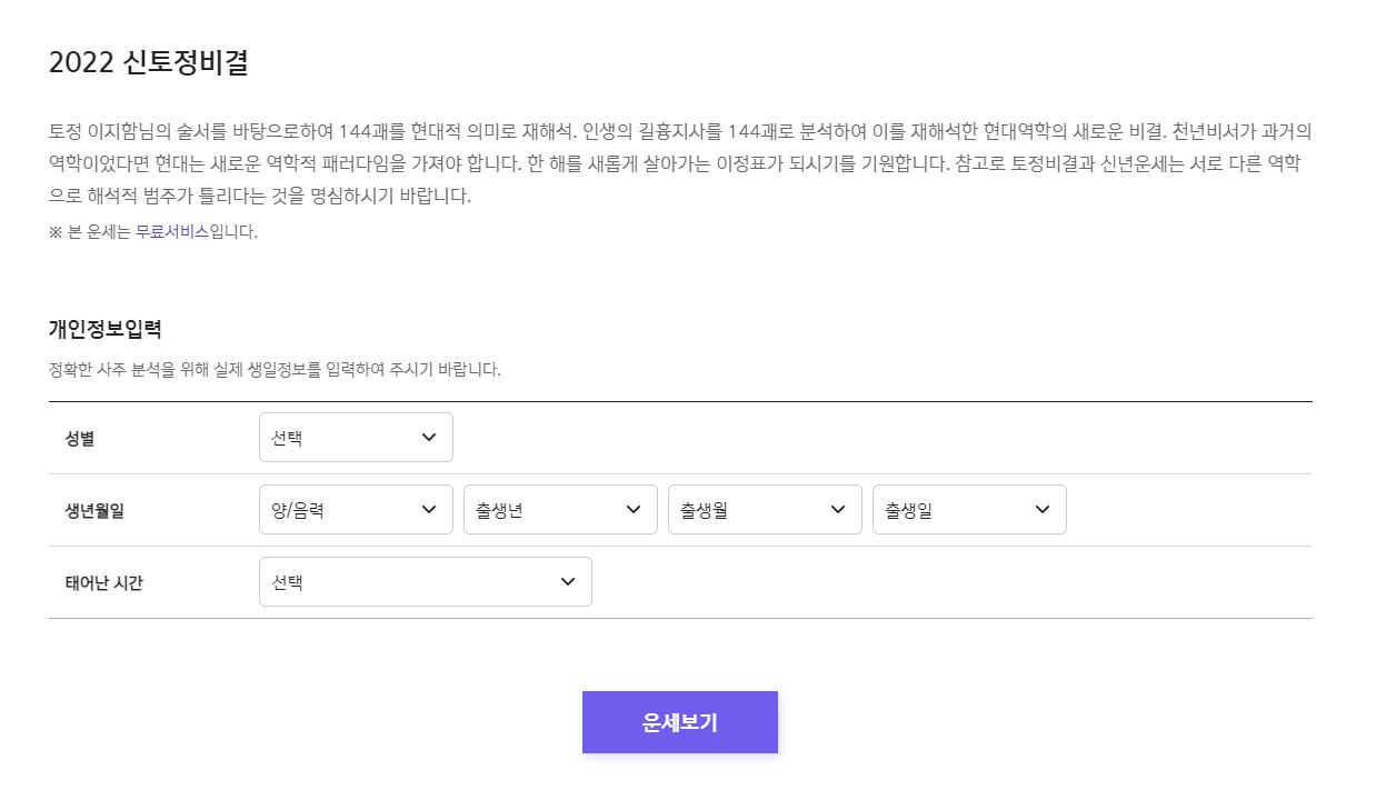 신한생명 무료운세 사이트 정보 입력