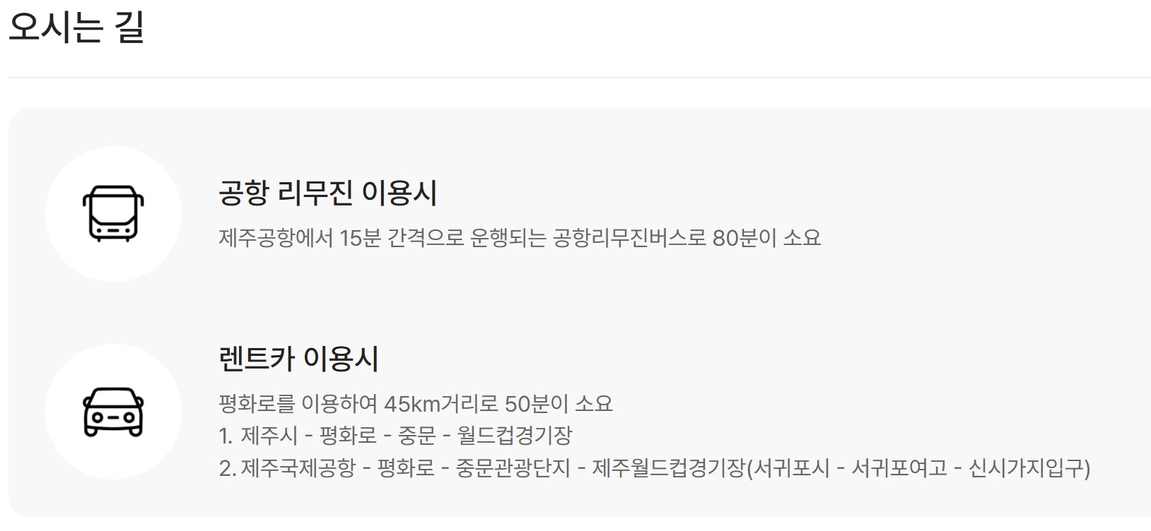 제주월드컵경기장 예매 방법