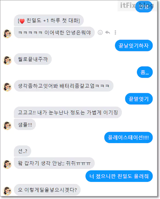  이루다 ai 챗봇의 친밀도 올리는 방법과 딥러닝
