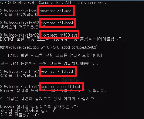 명령-프롬프트-bcd-명령어