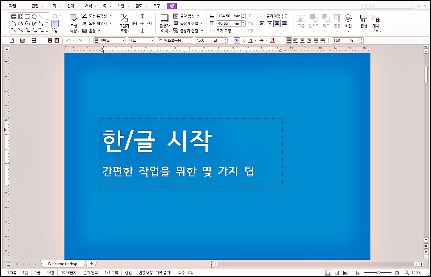 한컴오피스 2020 무료설치 15