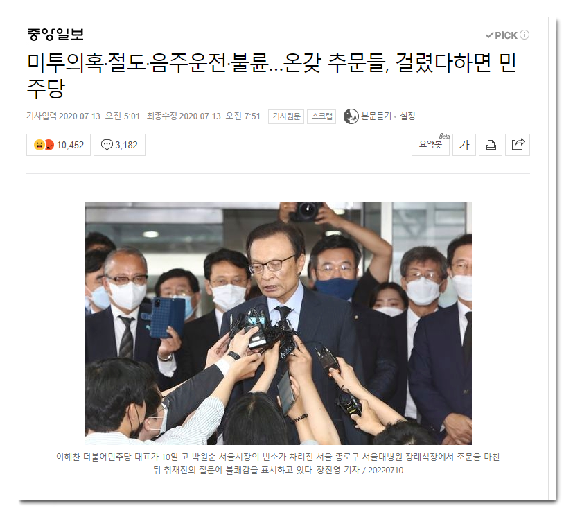  미투의혹·절도·음주운전·불륜 걸렸다하면 민주당