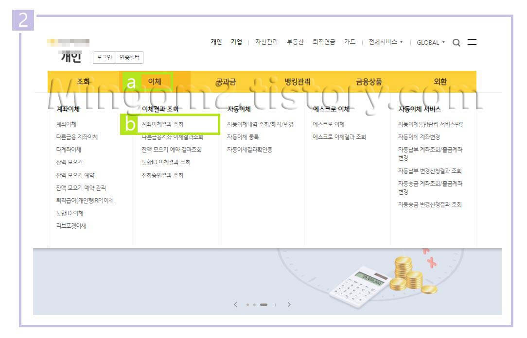국민은행 이체확인증 발급 방법