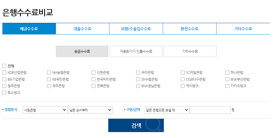 적금 이자 높은 은행 추천