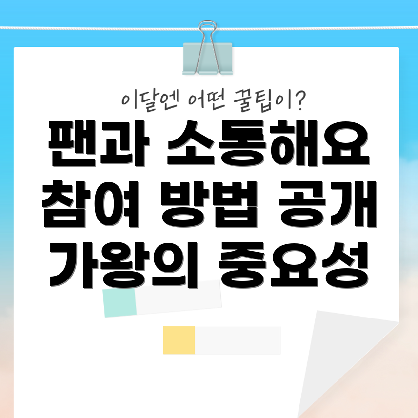 팬들과 소통하는 현역가왕2