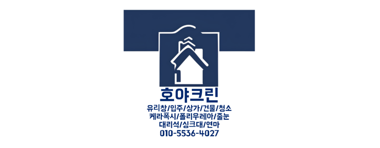 대구 수성구 상동 입주청소