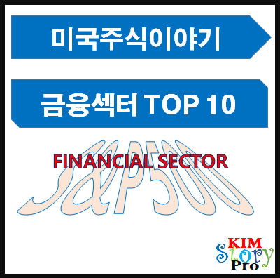  2021년 9월 금융주를 주목하자