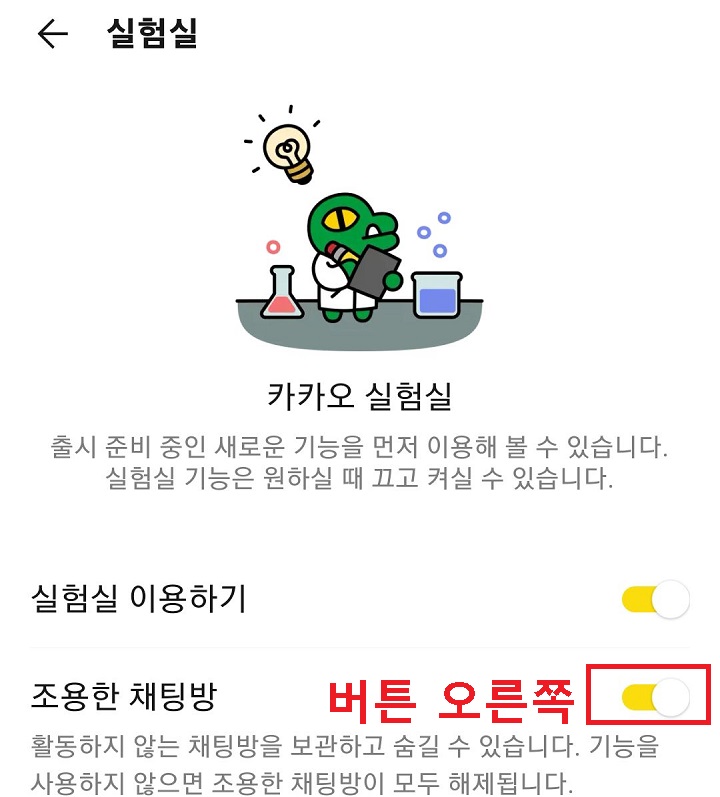 조용한 채팅방 메뉴 버튼 오른쪽으로 옮김