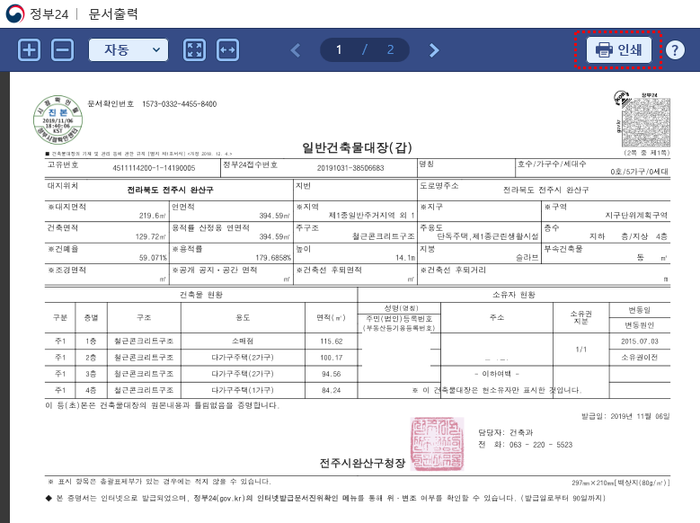  건축물대장 무료열람 정부24시에서 발급받는법!
