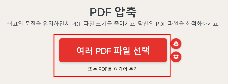 PDF 파일 용량 줄이는 방법