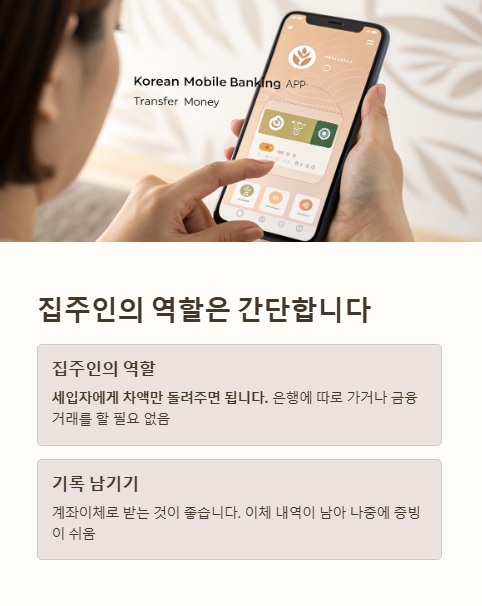 집주인의 역할은 간단합니다