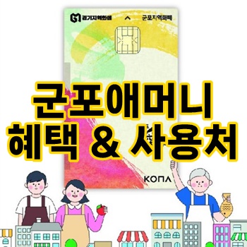 군포애머니-썸네일