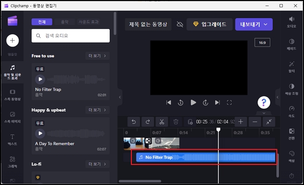 추가된 사운드 효과를 보여줍니다.