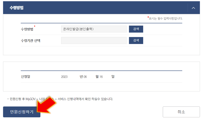 온라인-발급-선택-후-민원-신청하기-클릭